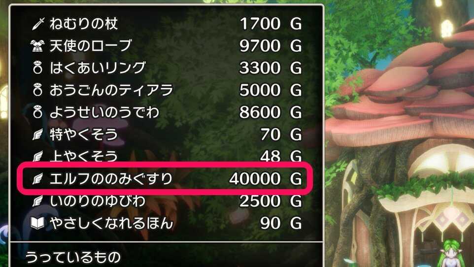 エルフののみぐすり