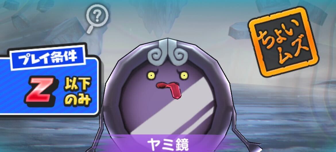 ヤミ鏡攻略方法