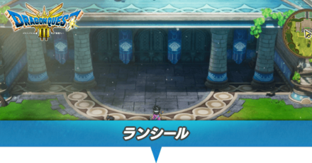 ランシールのマップと小さなメダル