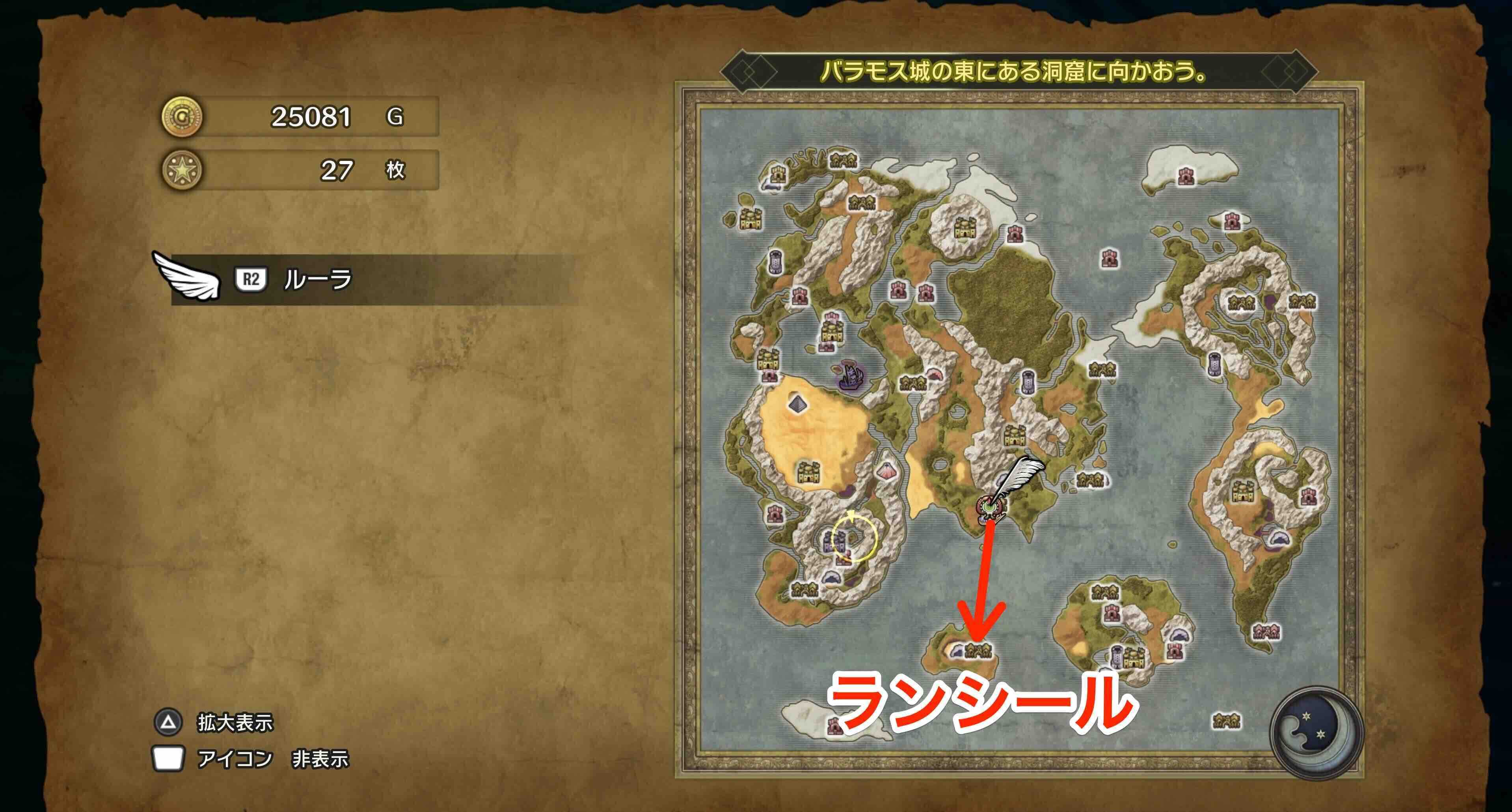 ランシールの場所と行き方