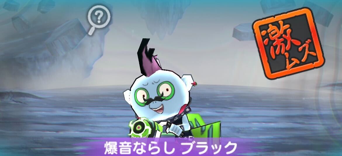 爆音ならしブラック攻略方法