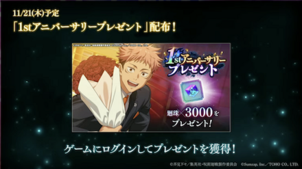 廻珠3000プレゼント