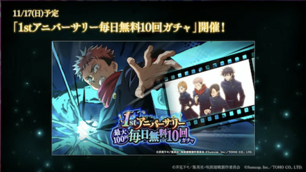 毎日10連ガチャ無料