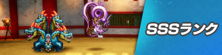 SSSランク