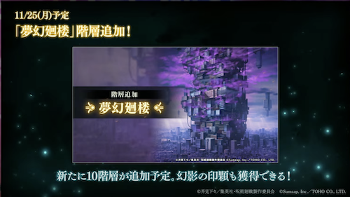 夢幻廻楼追加