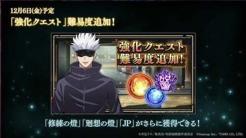 強化クエスト