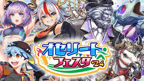 オセリートフェスタ