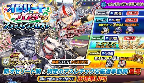 オセリートガチャ