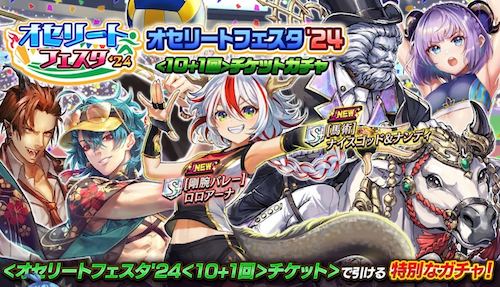 チケットガチャ