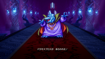 バラモスブロス