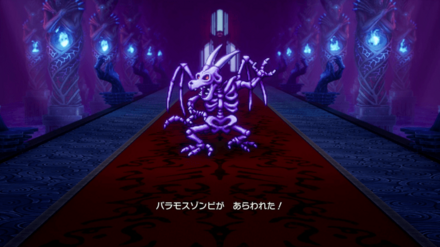 バラモスゾンビ