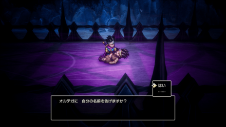 オルテガの選択肢イベント