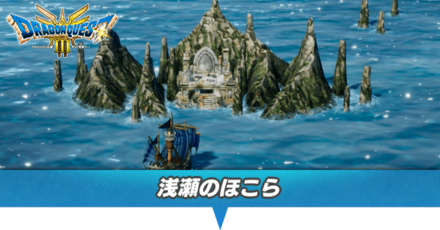 浅瀬のほこらのマップと小さなメダル