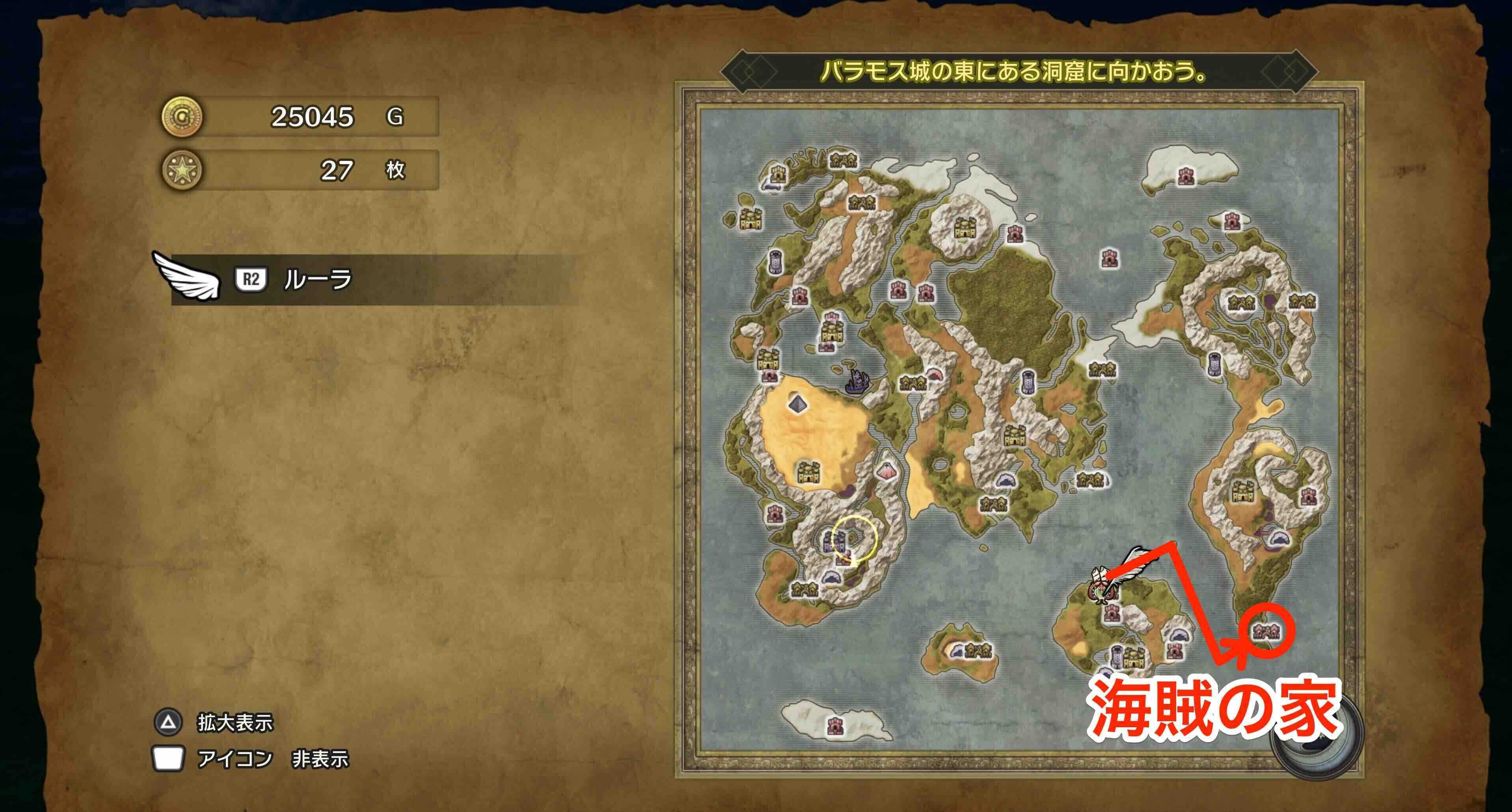 海賊の家の場所と行き方