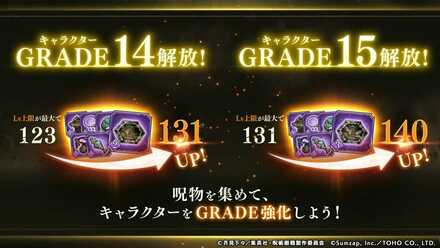 呪物収集とGrade解放