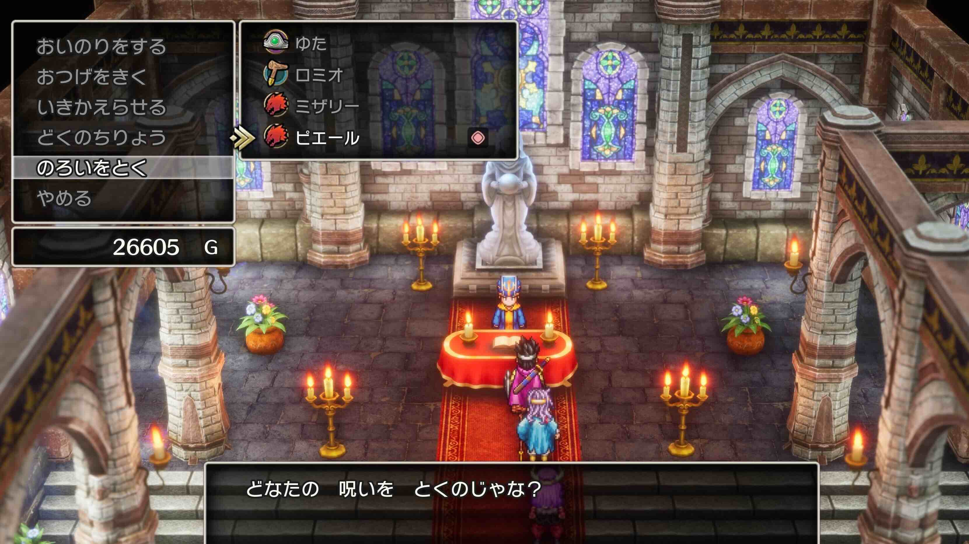 教会で呪いを解いてもらう