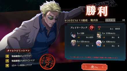 EX6フルコンプ