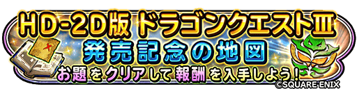 ドラクエ3リメイクの地図