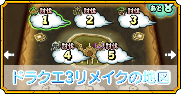 ドラクエ3リメイクの地図