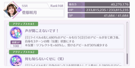 最も対策優先度が高いのは菅原 咲月の反響