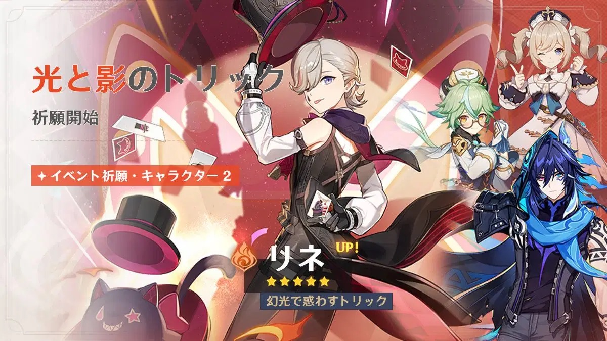 リネガチャ(光と影のトリック)