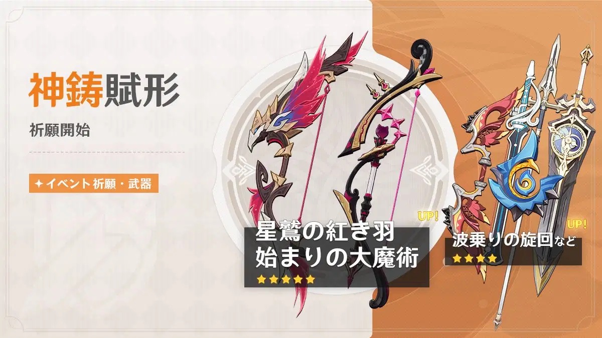 神鋳賦形(星鷲の紅き羽/始まりの大魔術)