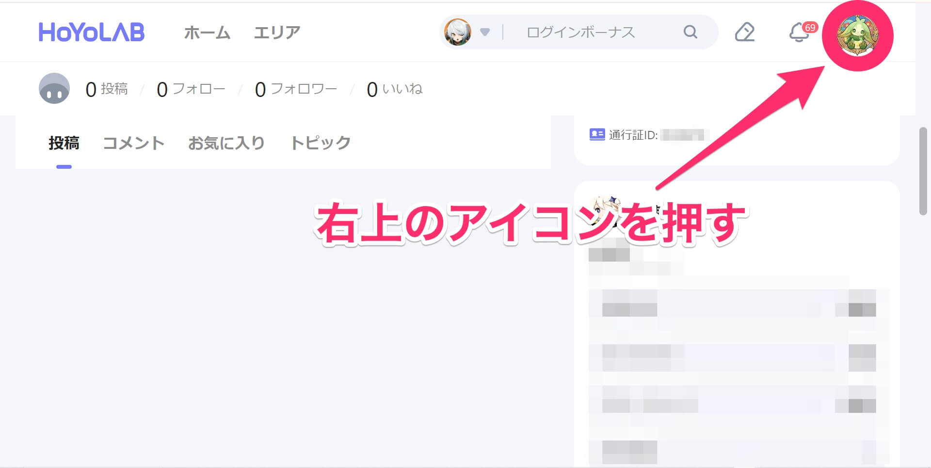 右上のアイコンを押す