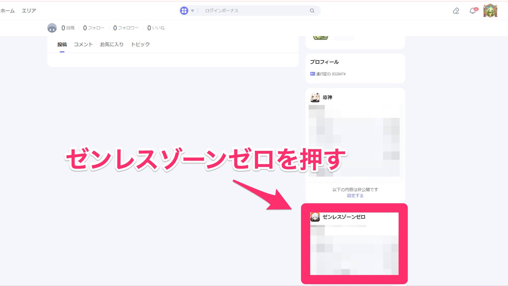 ゼンレスゾーンゼロを押す