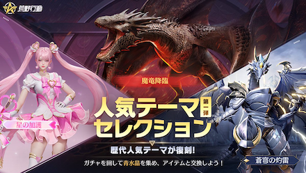 人気テーマセレクション