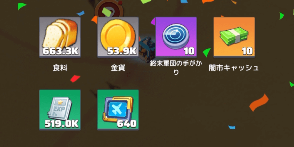 対象コンテンツに挑戦して闇市キャッシュを集める