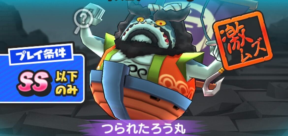 つられたろう丸攻略方法