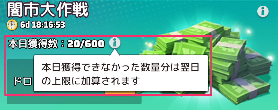 獲得上限未満で更新されたら繰り越される