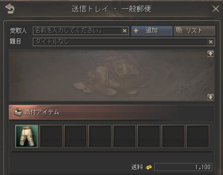 アイテムを送る際には送料が必要