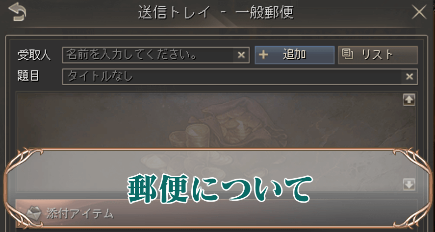 郵便の解説アイキャッチ