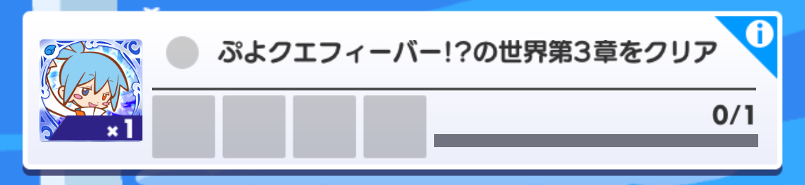 メインストーリー報酬