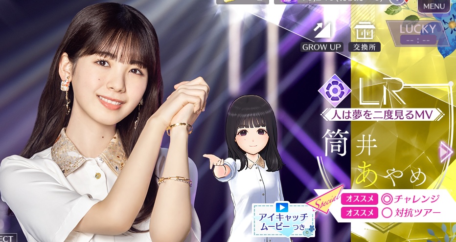 【人は夢を二度見るMV】筒井 あやめの画像