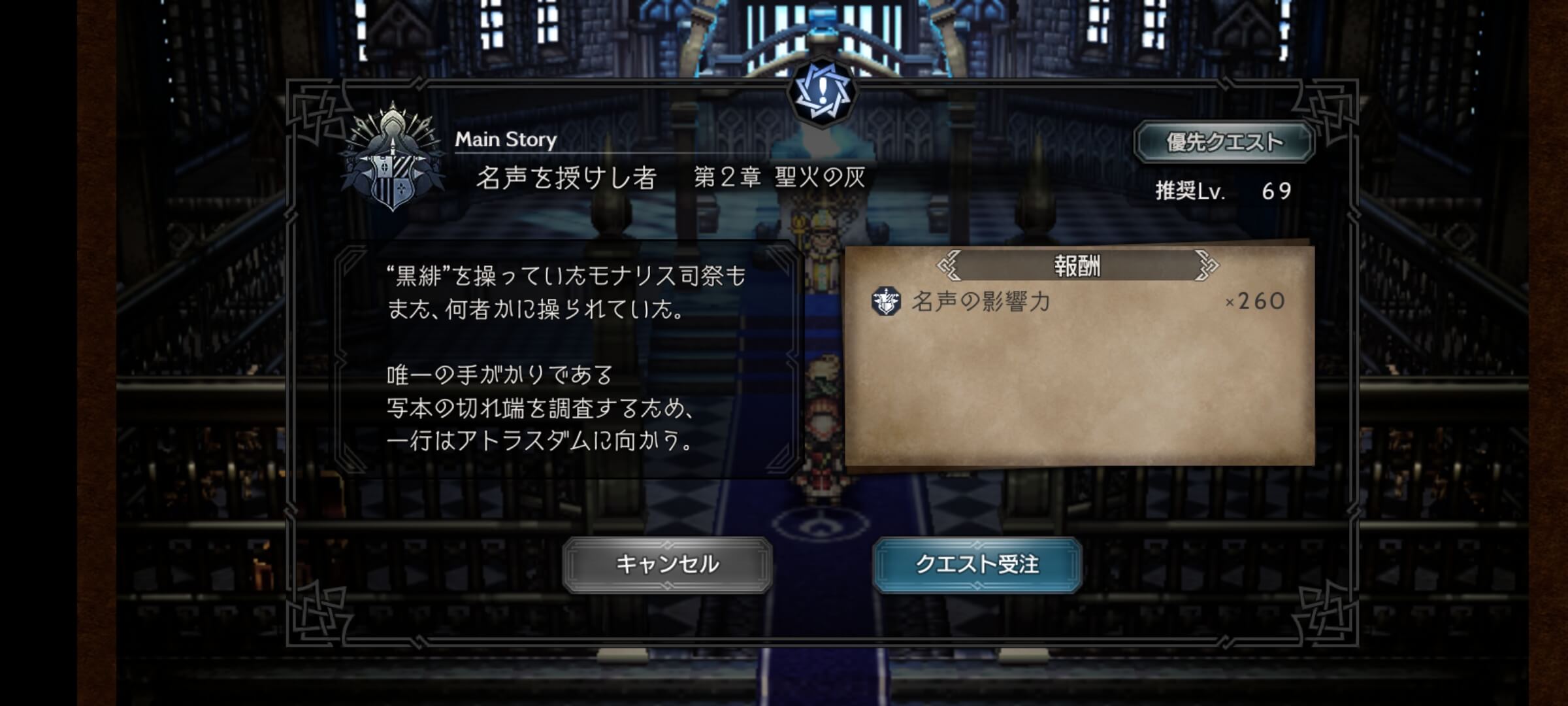 名声を授けし者 2章「聖火の灰」