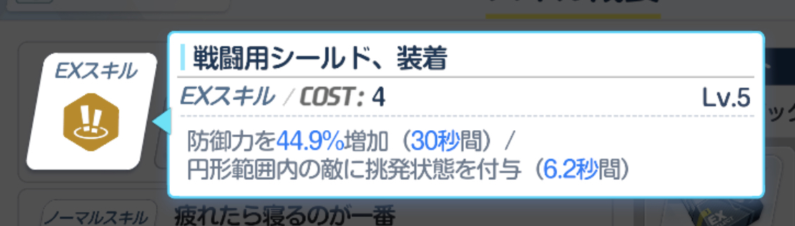 EXスキルの詳細