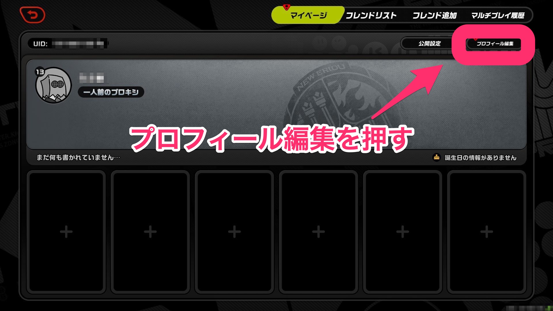 右上のプロフィール編集