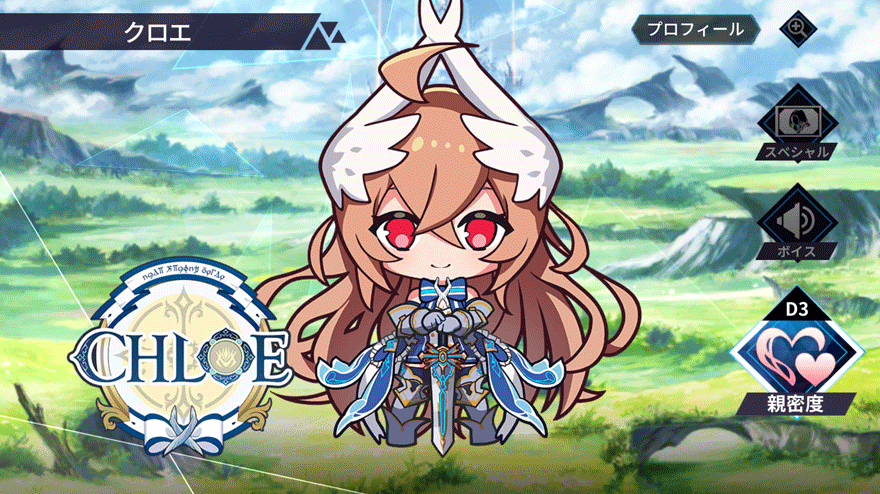 クロエ［緋炎の乙女］