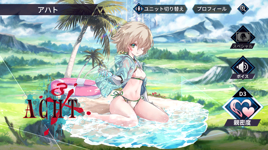 アハト［青を夢見し不抑の8番］