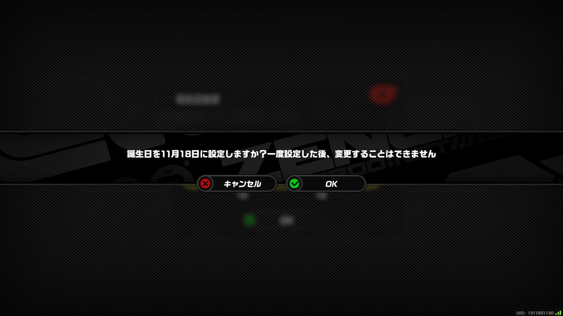 1度設定すると変更できない