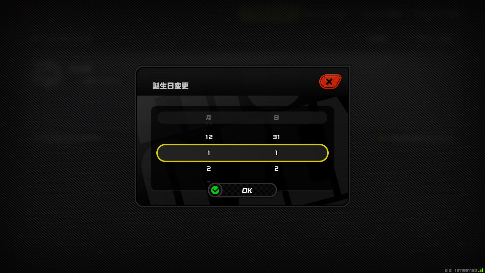 好きな日付を選んでOKを押す