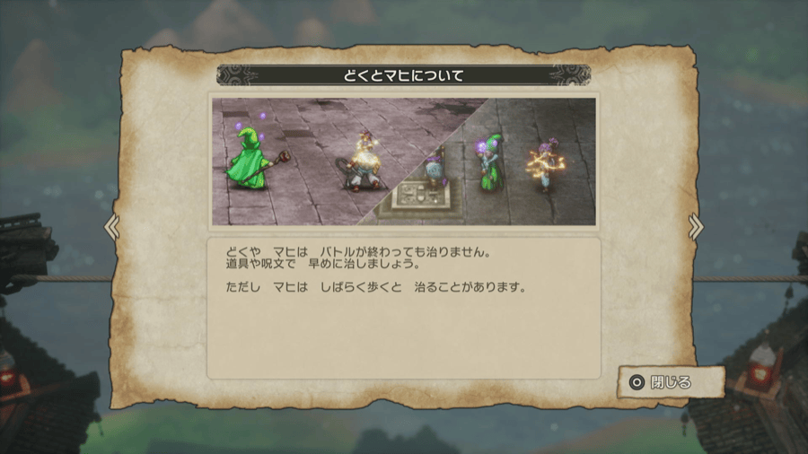 どくとマヒについて