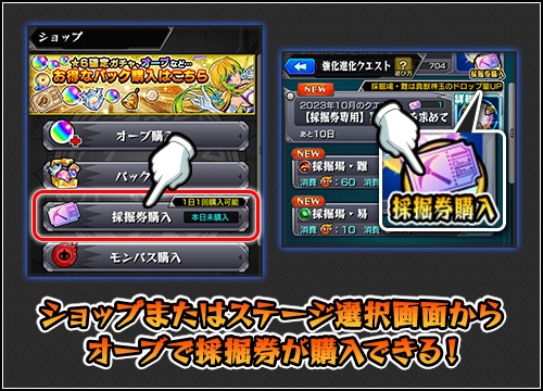 採掘券 購入方法