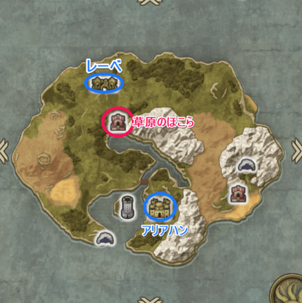 草原のほこらの場所と行き方