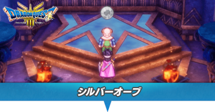 シルバーオーブ