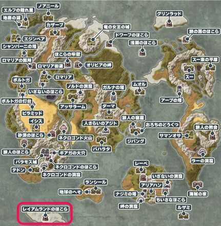 レイアムランドのほこら