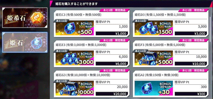 100DL記念姫石購入ボーナス