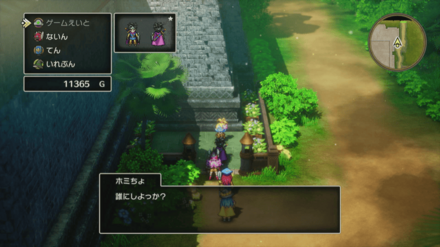 変更したい仲間選択